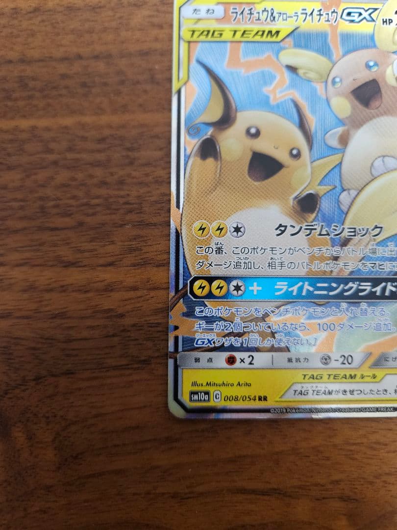 ピカチュウ&ゼクロムGX　2枚　ライチュウ&アローラライチュウGX