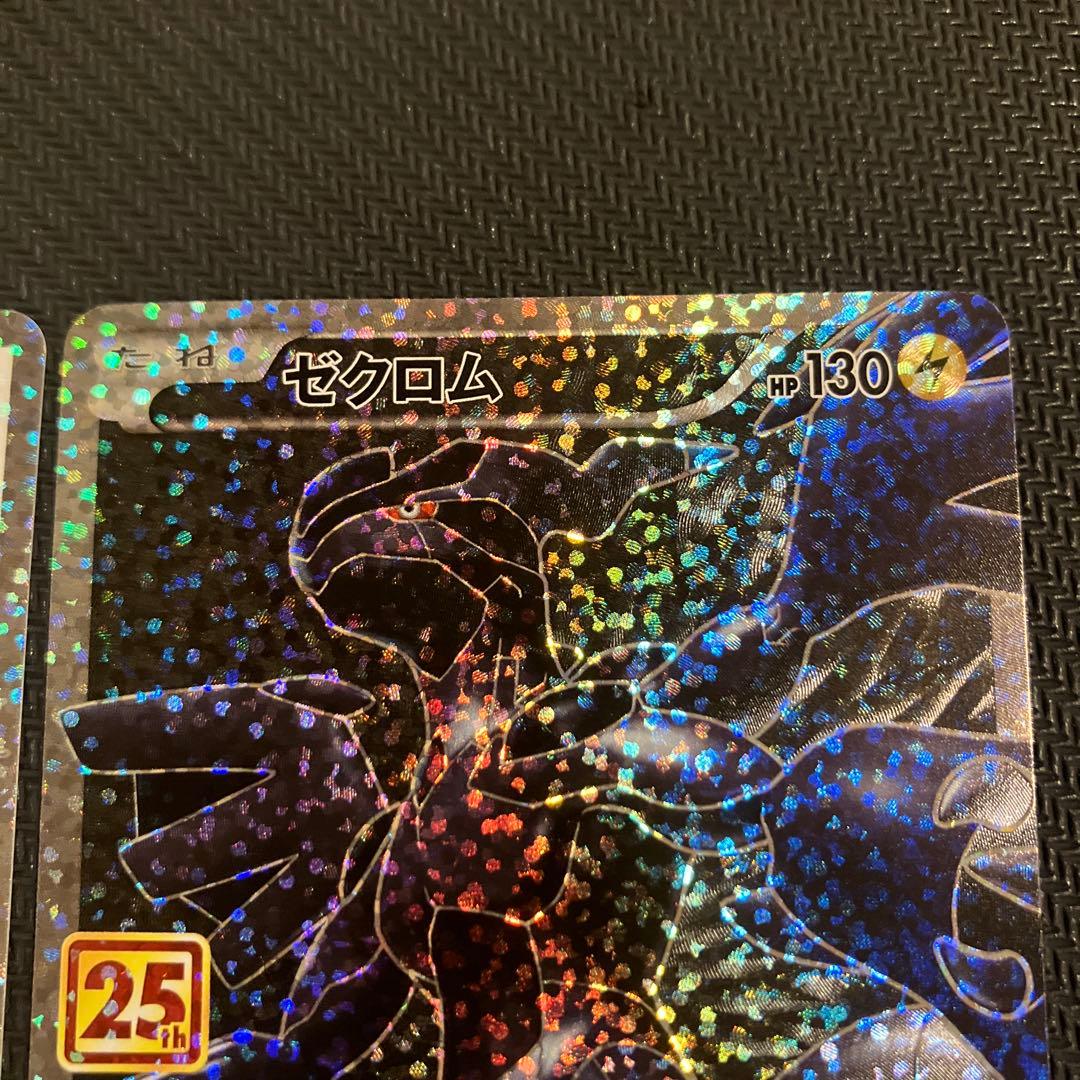 レシラム　ゼクロム　25th