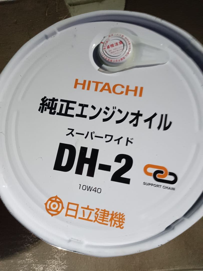 日立純正DH-2ディーゼルオイル