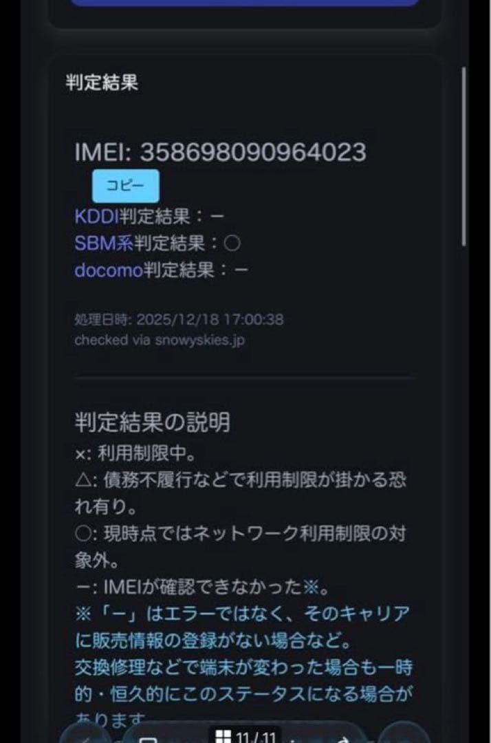 iPad Pro 11インチ 第1世代 ジャンク