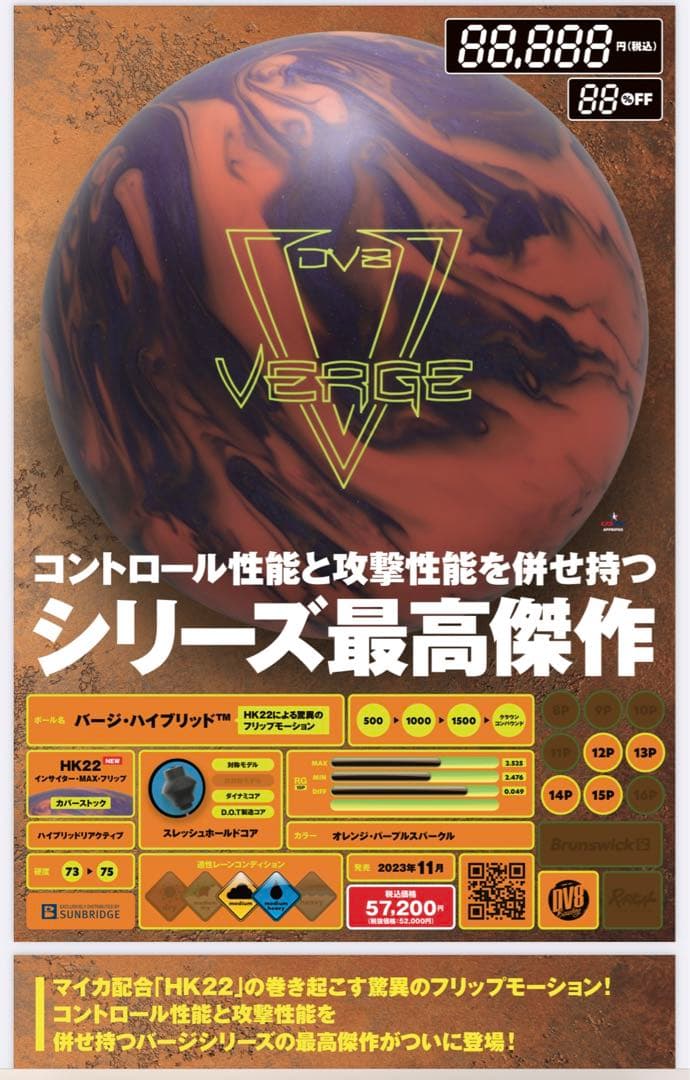 ボウリングボール　バージハイブリッド