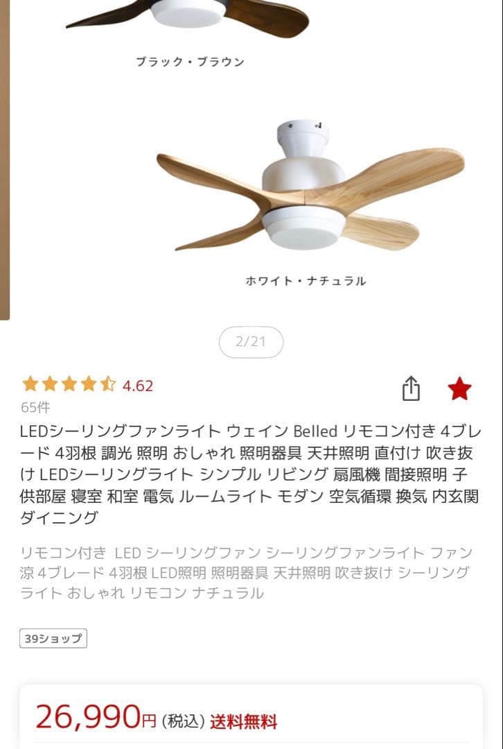 LEDシーリングファンライト ▼ホワイトナチュラル　ウェイン