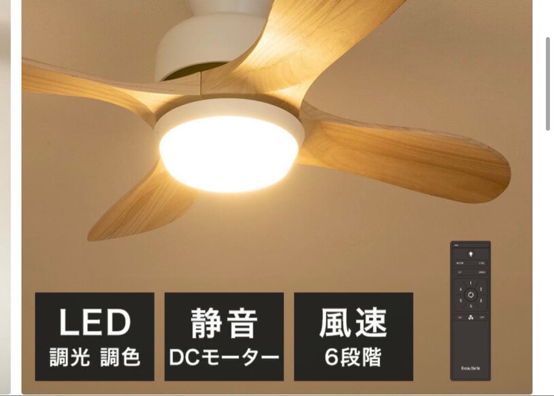 LEDシーリングファンライト ▼ホワイトナチュラル　ウェイン