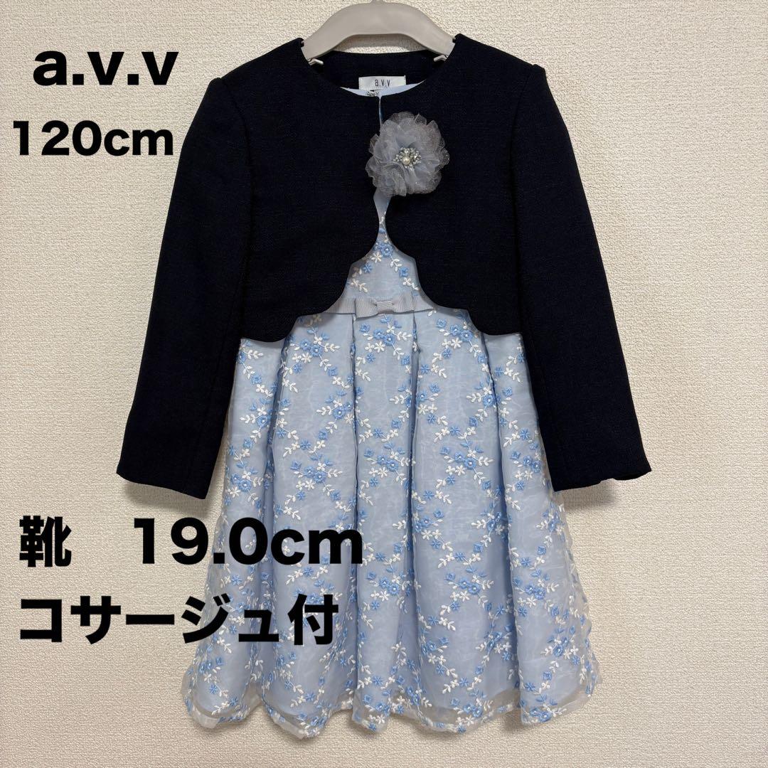a.v.v ジャケット ワンピース　靴　コサージュ セレモニー服　入学式　セット