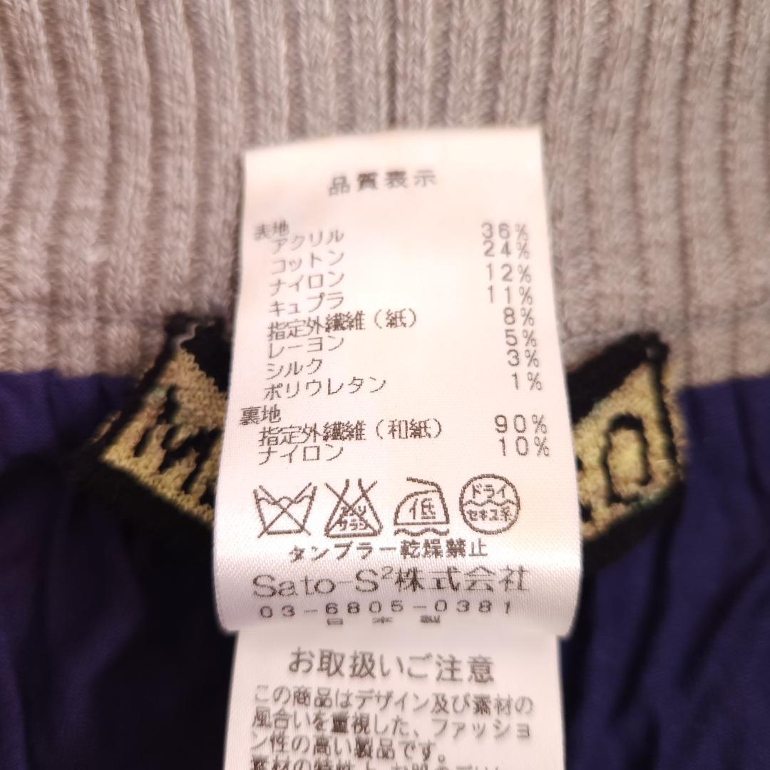 M.&KYOKO タグ付　ニットパンツ　マルチカラー　サイズ2