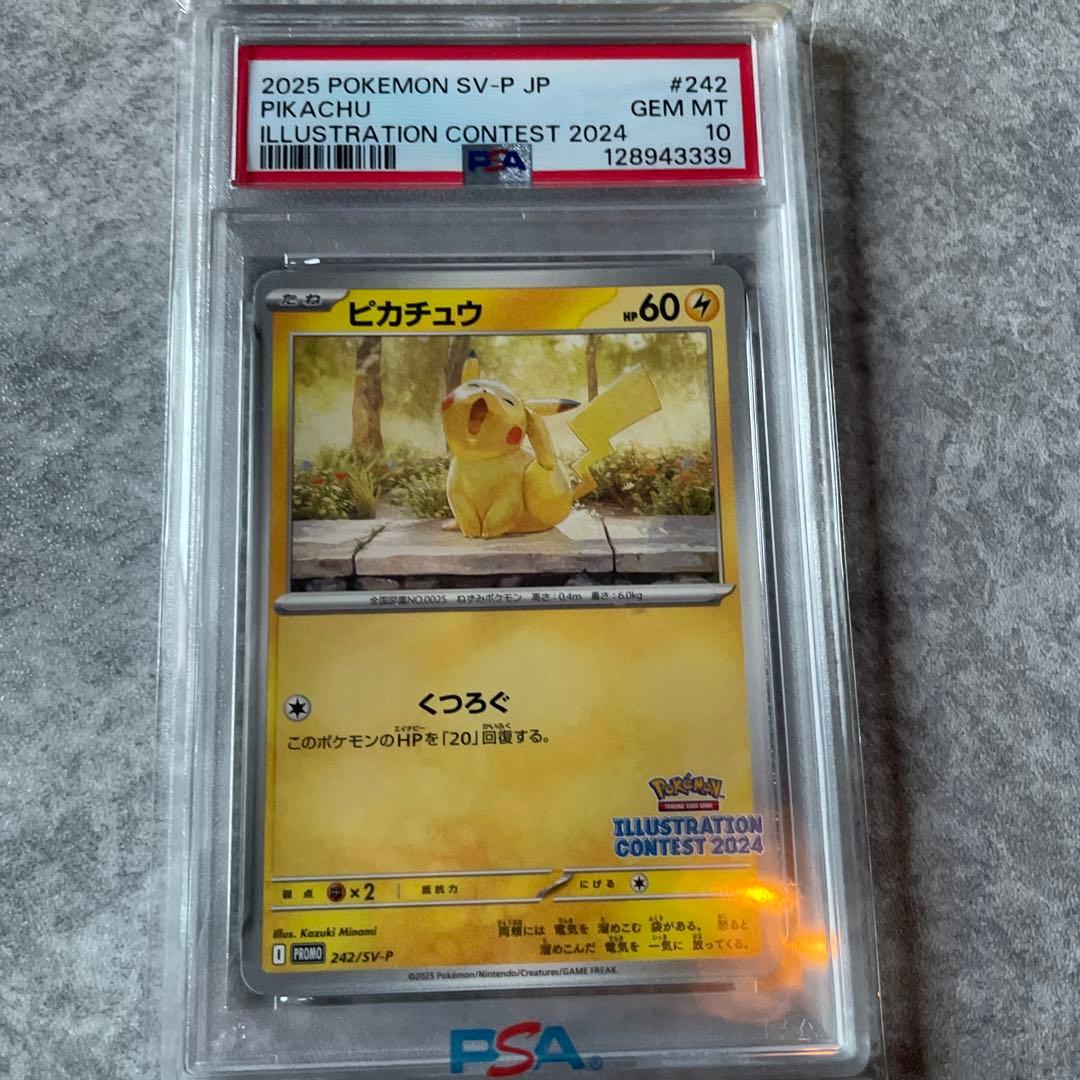 【PSA10最高評価】ピカチュウ イラストコンテスト2024 psa10送料無料