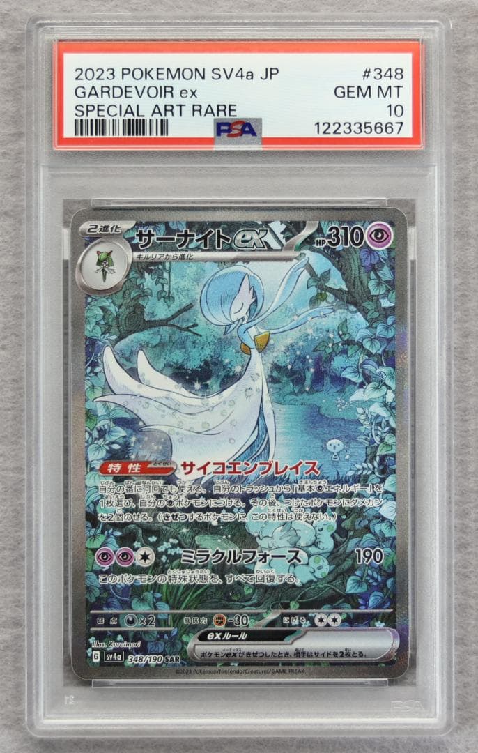【PSA10】サーナイトex SAR シャイニートレジャー