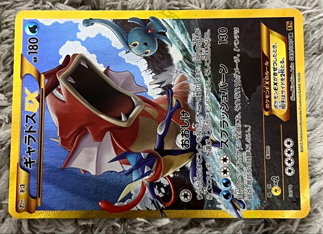 【美品】ギャラドスEX UR XY9 破天の怒り 089/080