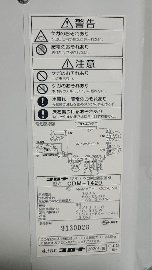 コロナ 冷風・衣類乾燥 除湿機 CDM-1420-W