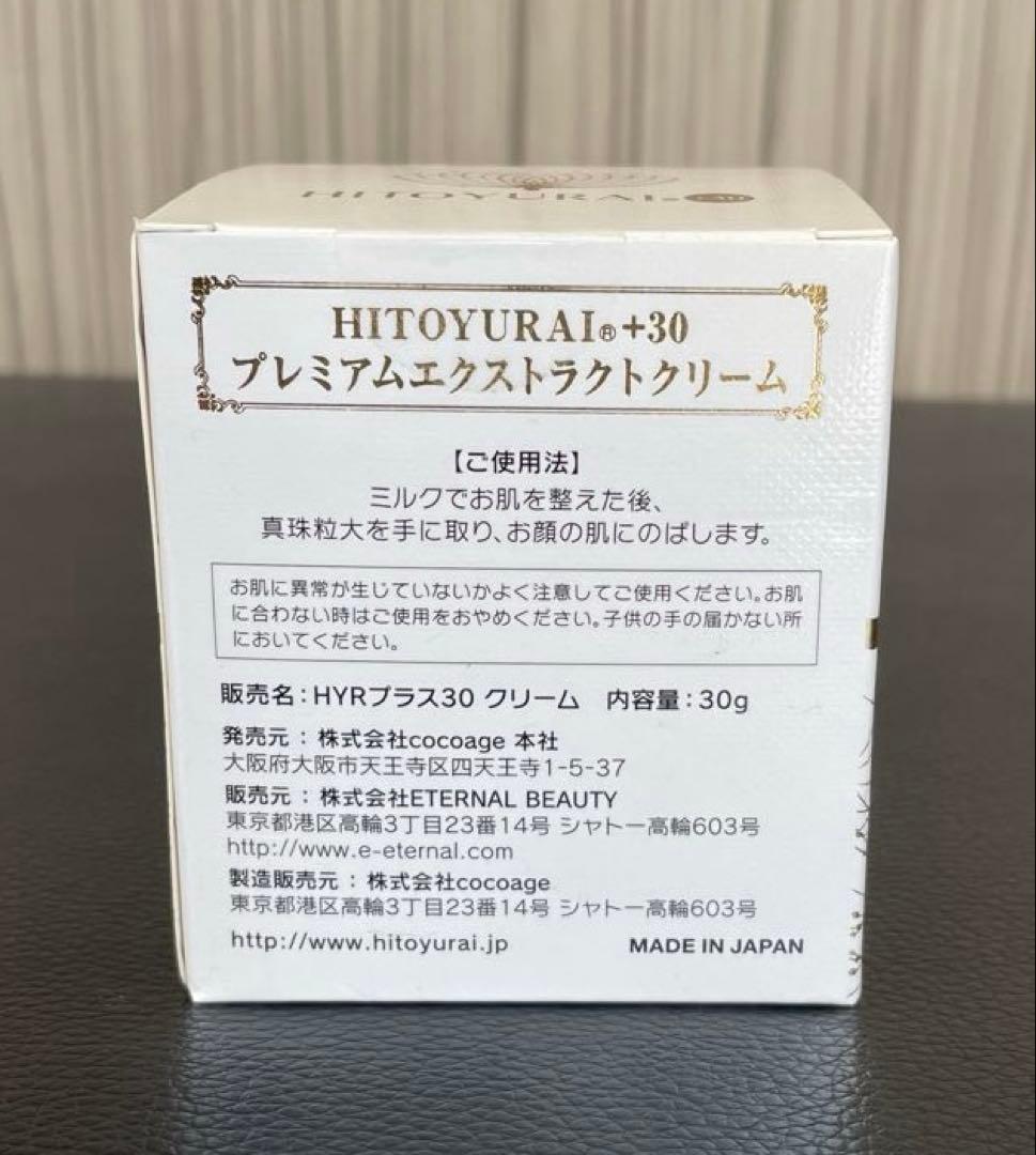 HITOYURAI プレミアムスキンケアセット