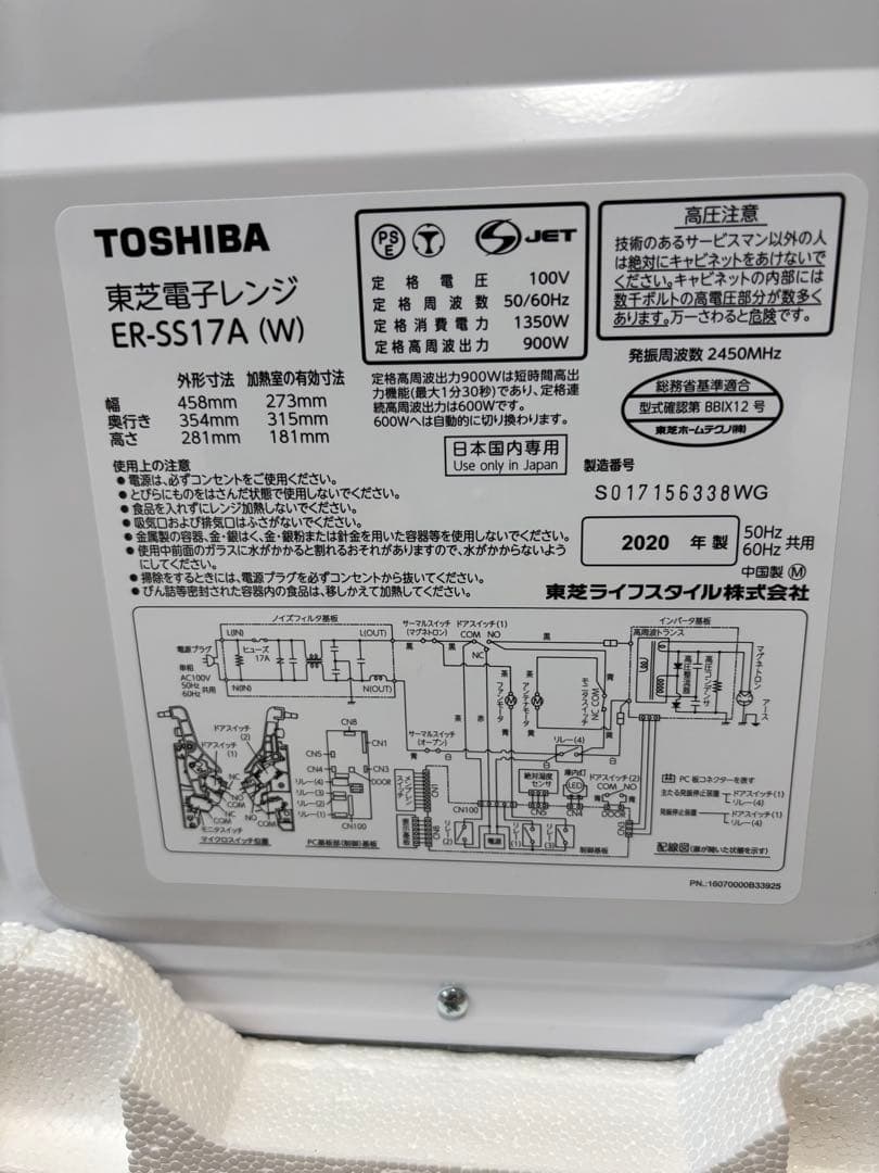 ハ*イ様 TOSHIBA ER-SS17AW 単機能電子レンジ