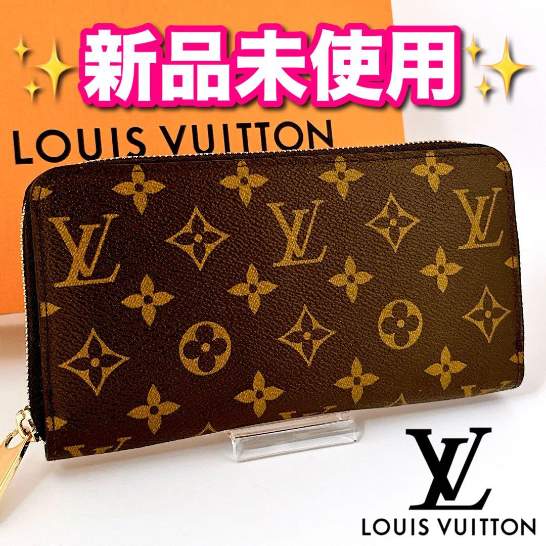 ルイヴィトン　モノグラム　ジッピーウォレット　長財布　箱付き　ブラウン