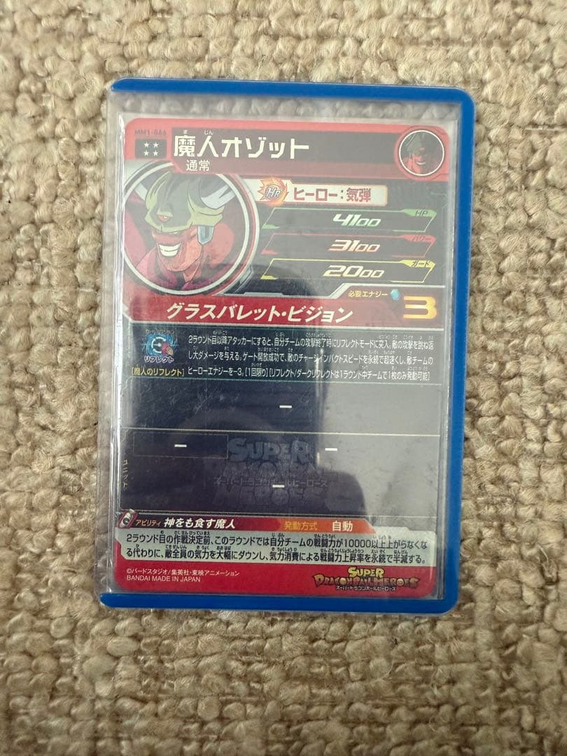 ドラゴンボールカード 9枚セット