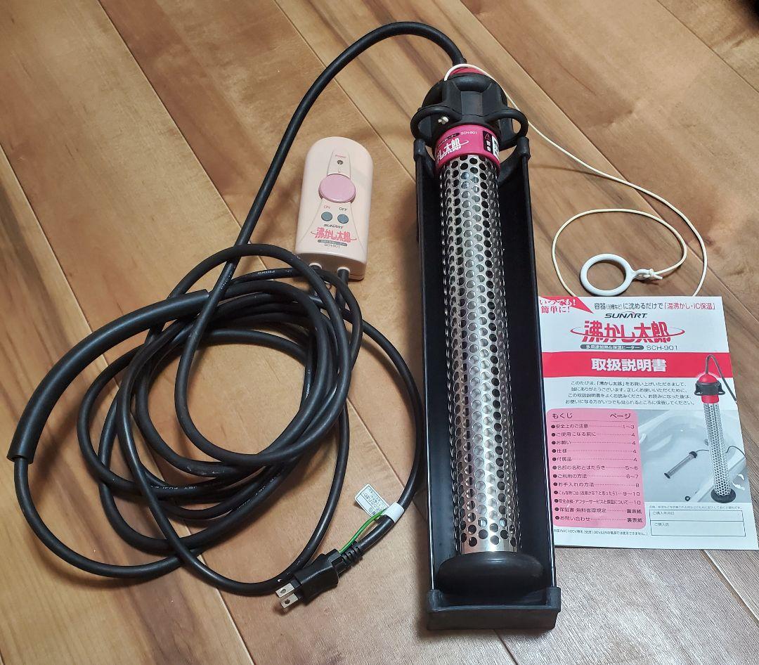 沸かし太郎 SCH-901