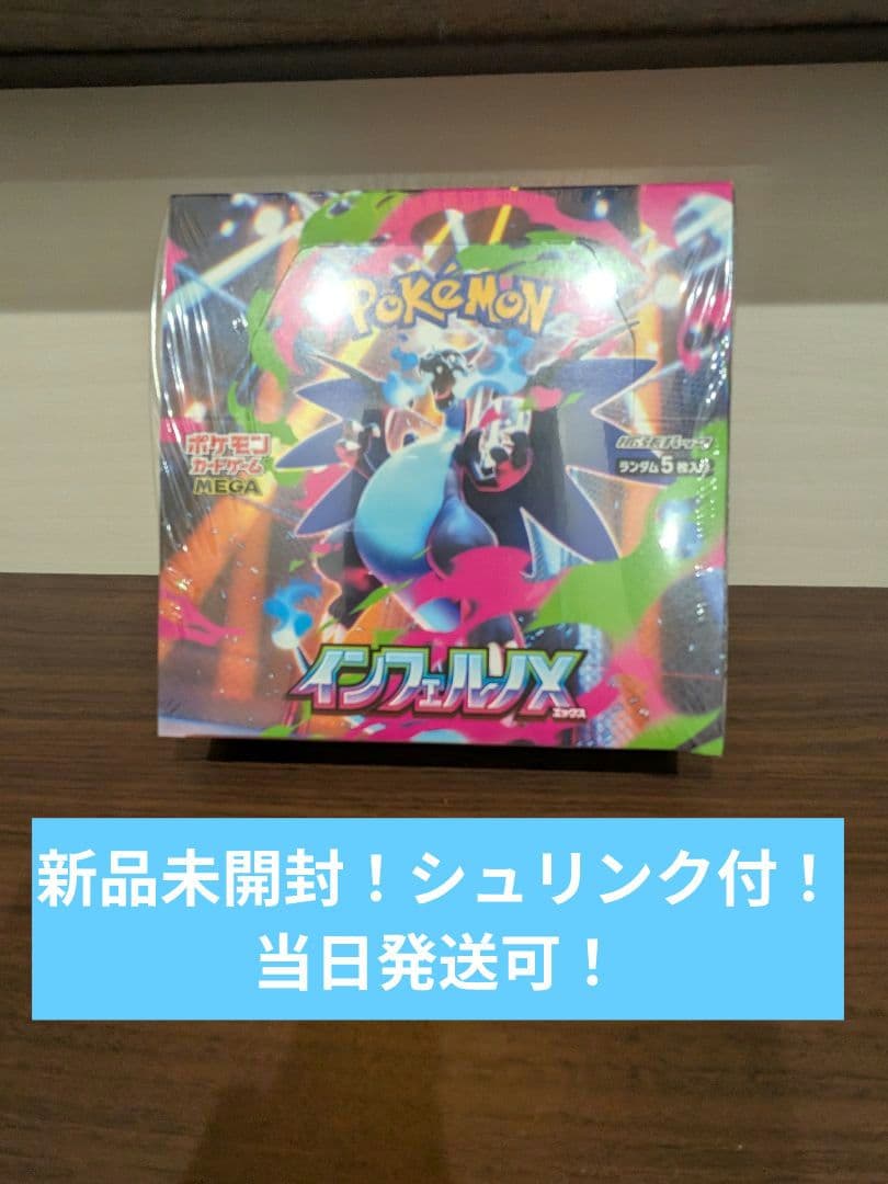 当日発送可！　インフェルノX　BOX　新品未開封　シュリンク付