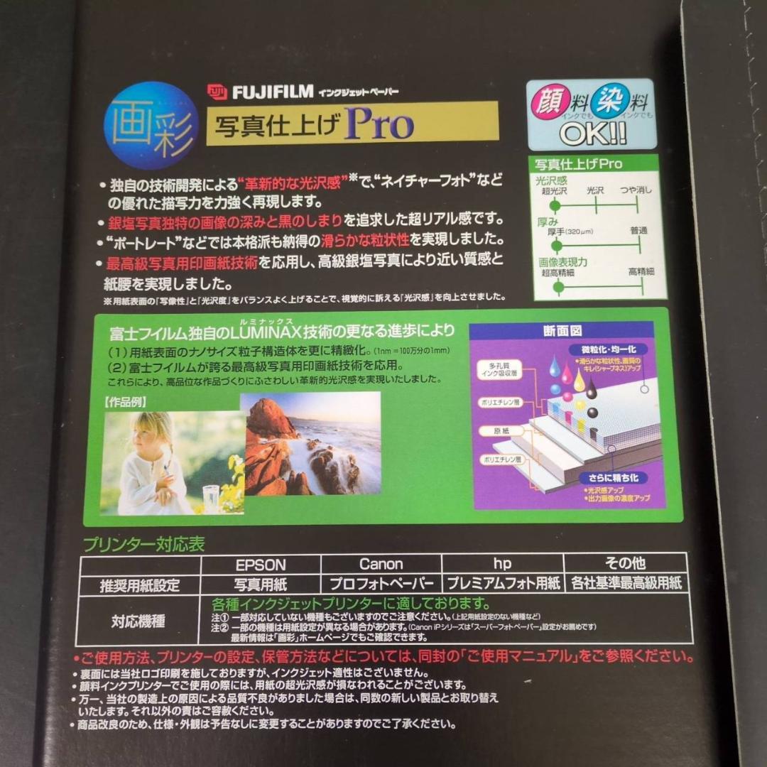 ☆富士フイルム　写真仕上げPro　WPA3N10PRO A3ノビ　10枚８セット