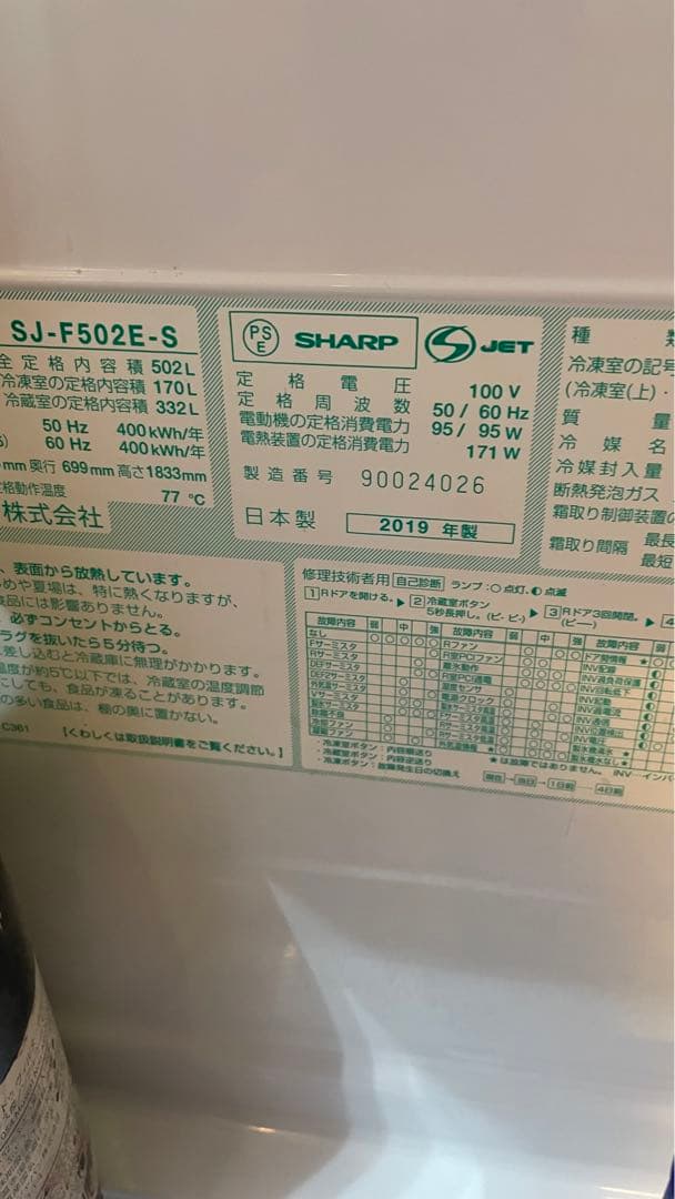SHARP 冷蔵庫