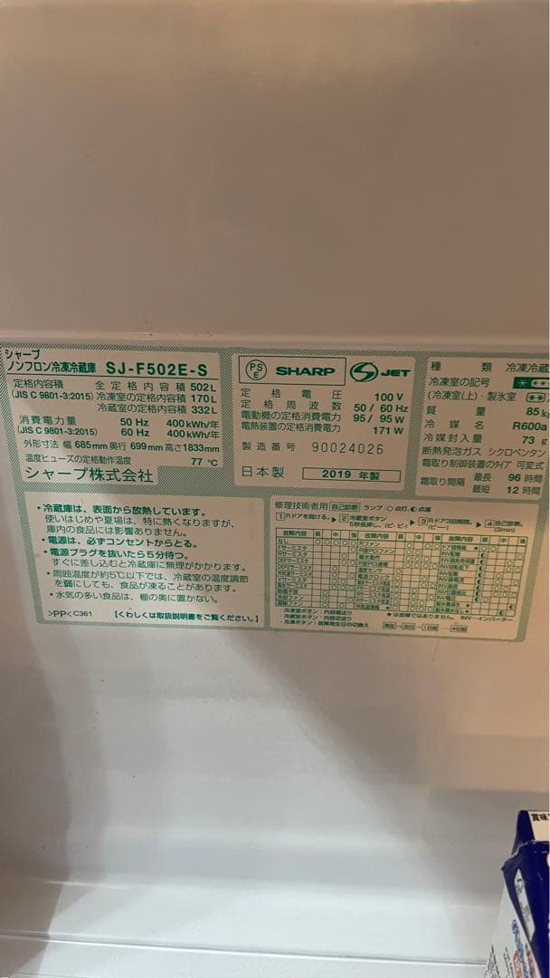 SHARP 冷蔵庫