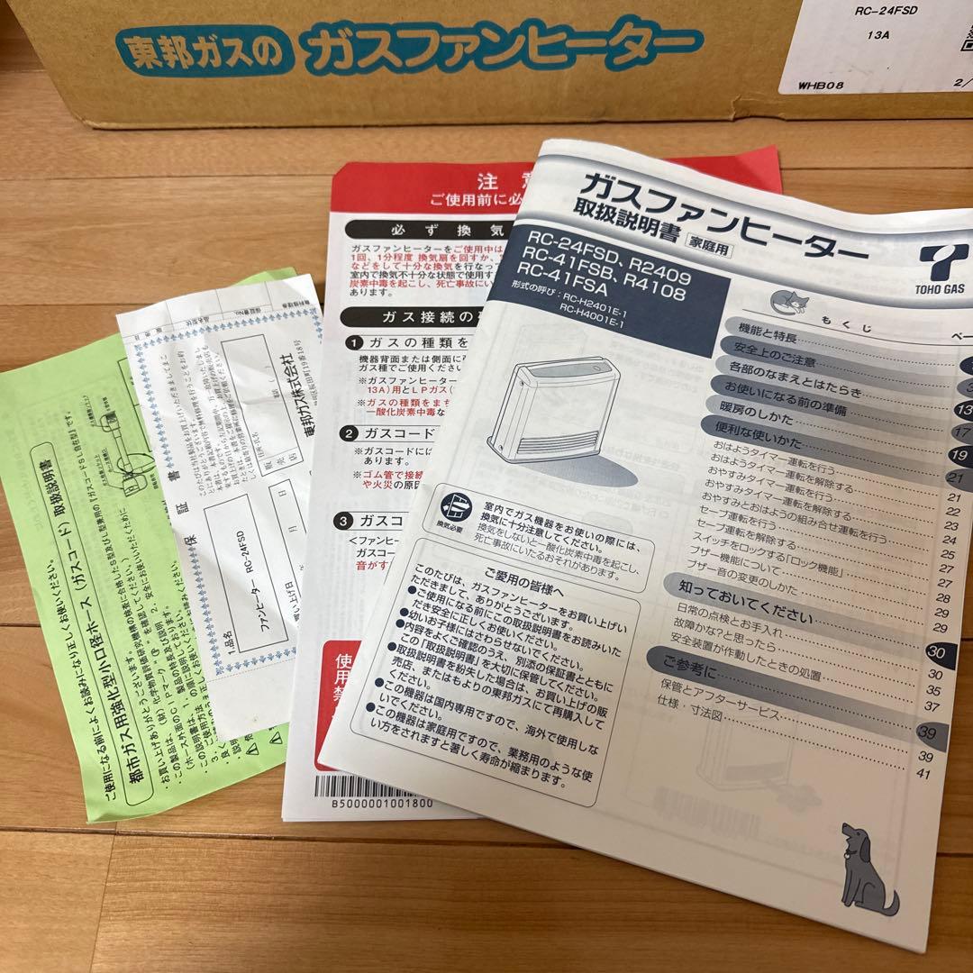 ガスファンヒーター RC-24FSD 都市ガス用