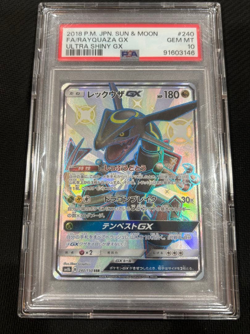 レックウザGX SSR PSA10