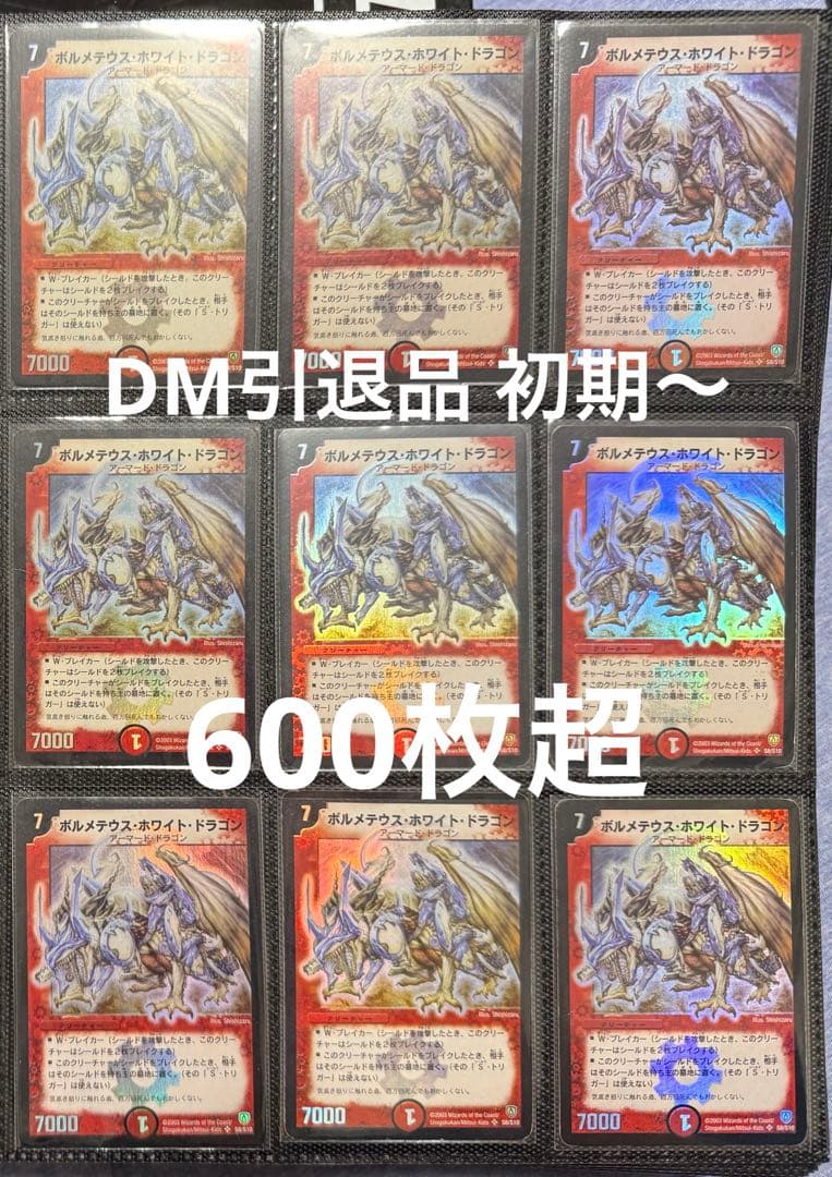 デュエルマスターズ引退品 コレクションファイル①