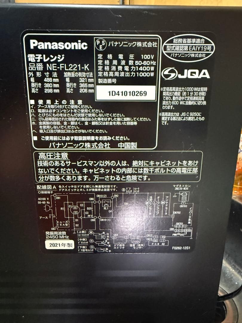 Panasonic 単機能電子レンジ NE-FL221-K
