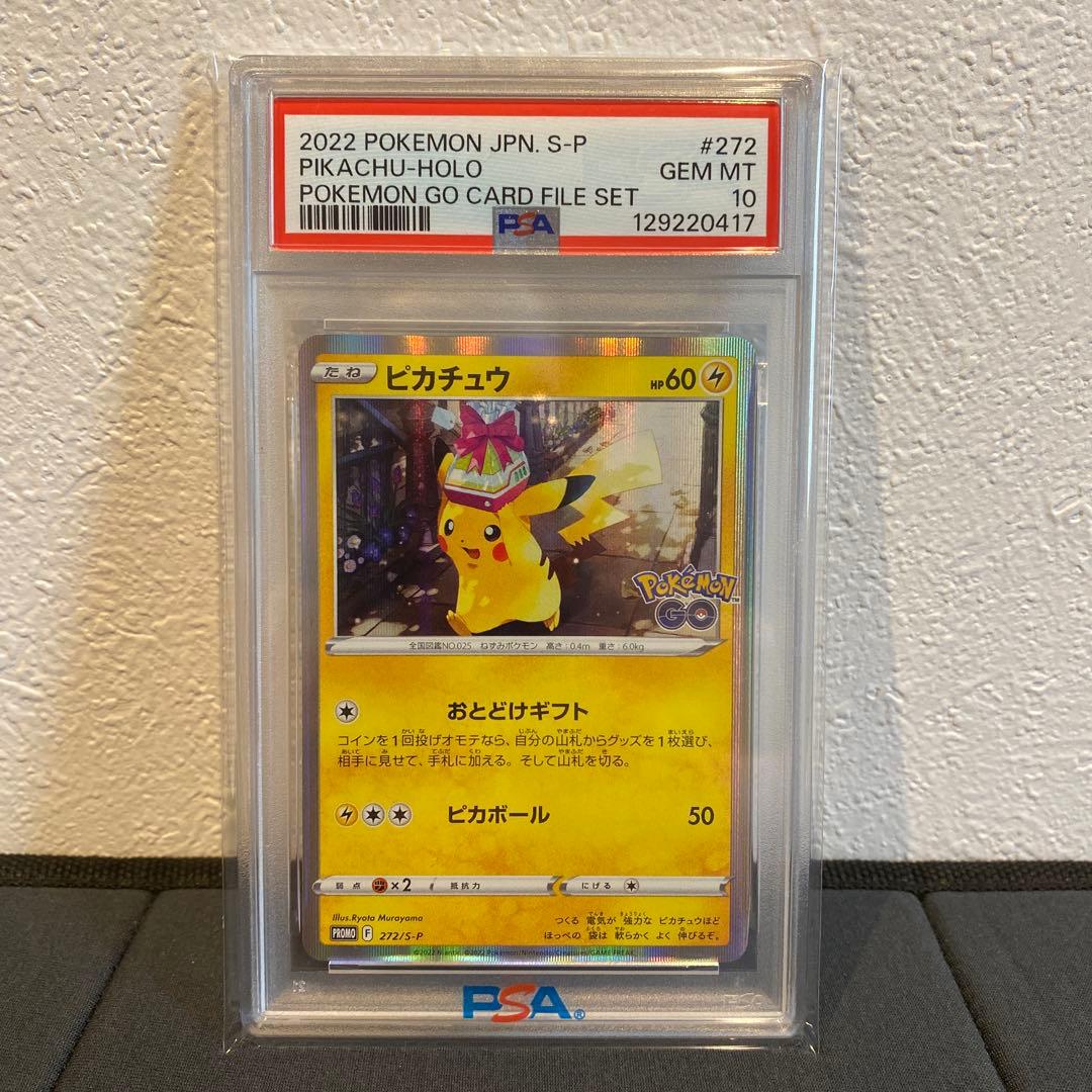 【PSA10】ピカチュウ　ポケモンgo プロモ