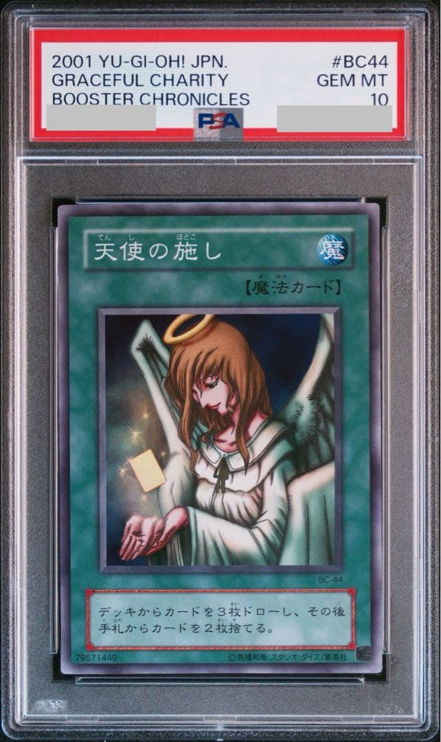 【PSA10】天使の施し　スーパーレア