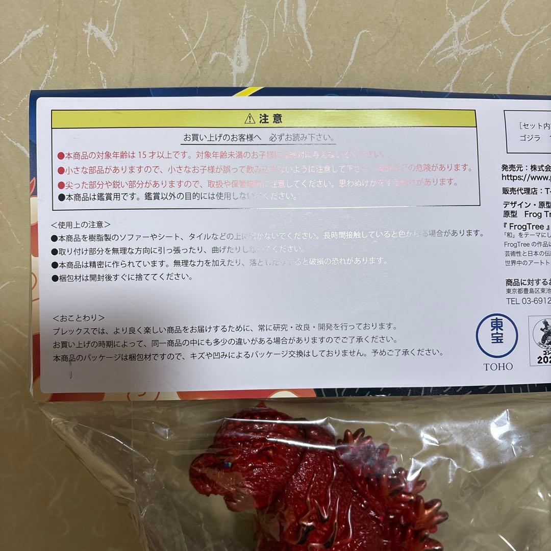 ゴジラ1995　Frog Tree　バーニングレッド　ソフビ