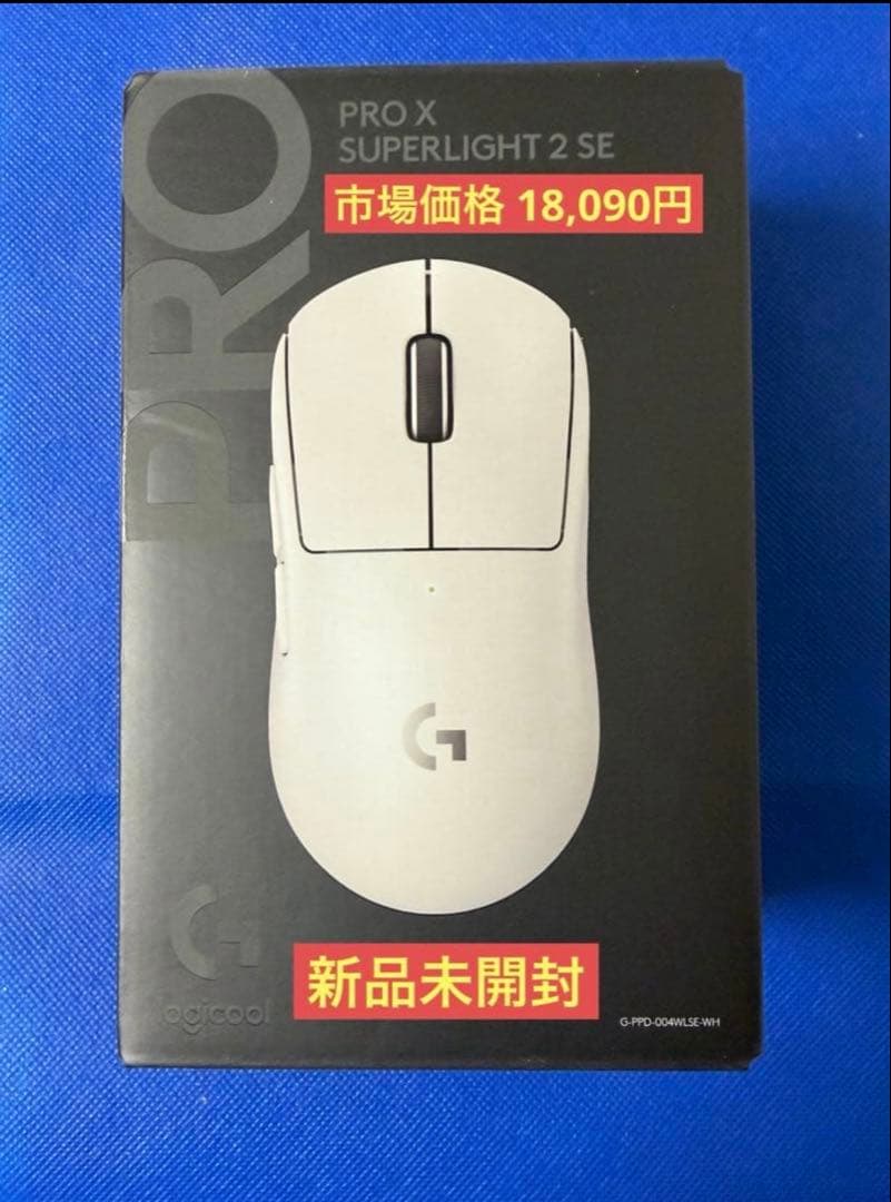 マウス・トラックボール Logicool g pro x superlight2 se