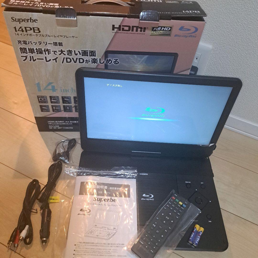 【新品】Superbe 14PB 14インチ ブルーレイプレーヤー