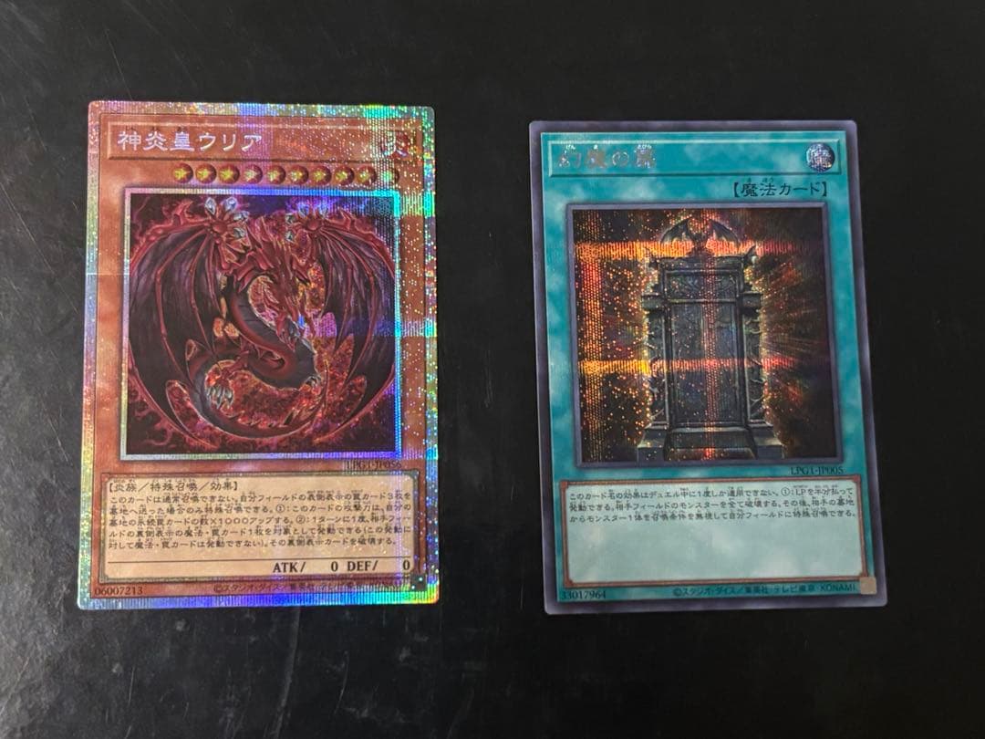 ぴ*と様 遊戯王 神炎皇ウリア 絵違い プリシク 幻魔の扉シークレット 2枚セッ