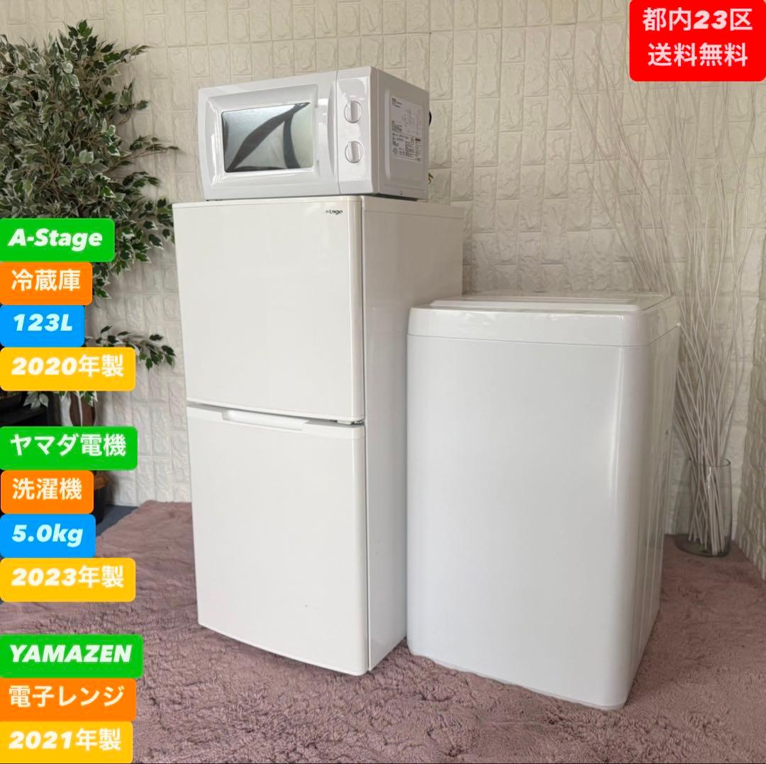 都内23区送料無料❗️ 冷蔵庫　洗濯機　レンジ　家電３点セット✨