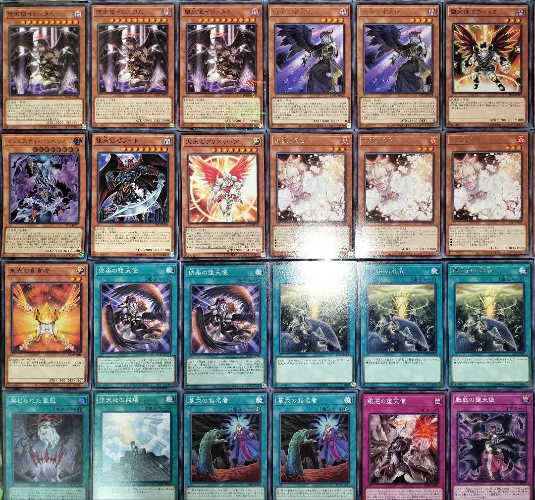 遊戯王デッキ　堕天使デッキ　ガチ構築