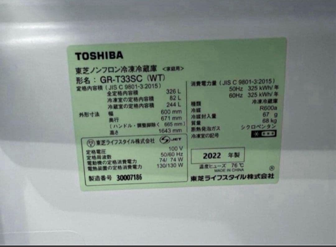 【高年式】2022年式 326L TOSHIBA冷蔵庫GR-T33SC (WT)