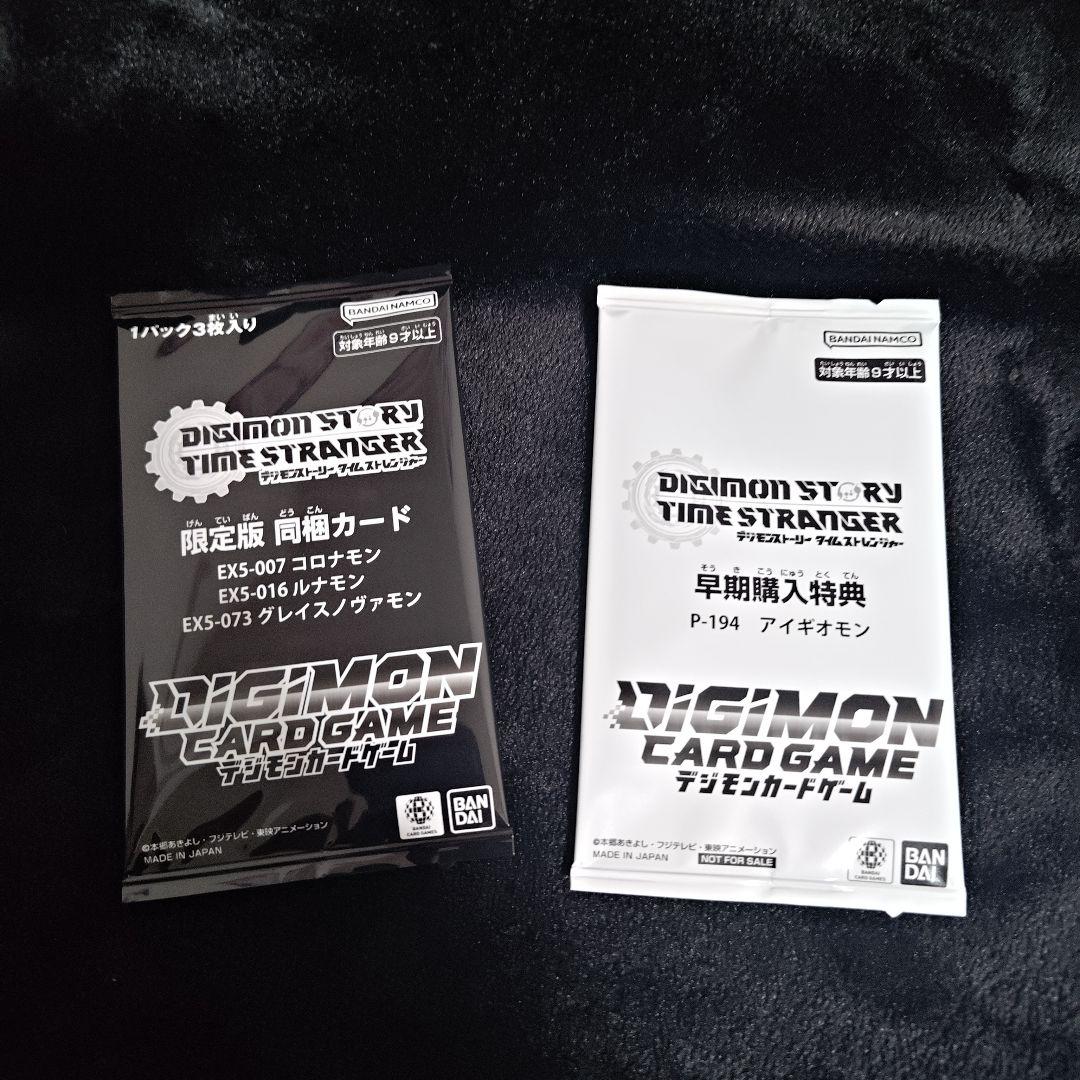デジモンストーリー　タイムストレンジャー　特典カード２種