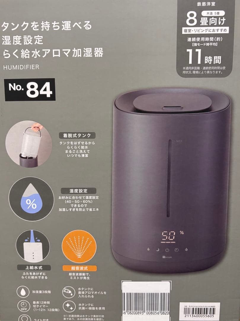 加湿器 No.84 8段階湿度設定