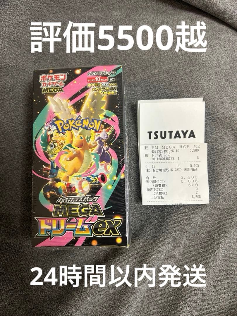 新品未開封 シュリンク付 MEGAドリームex 1box