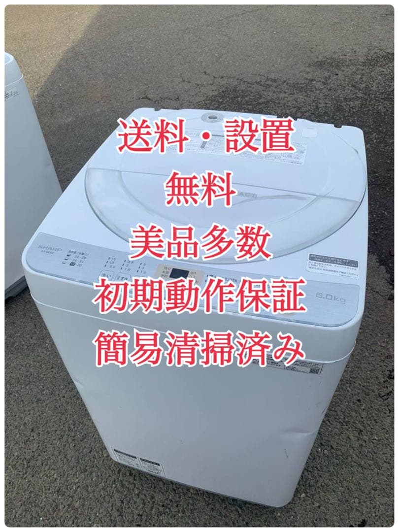 ♦SHARP 電気洗濯機【2019年製】ES-GE6C-W