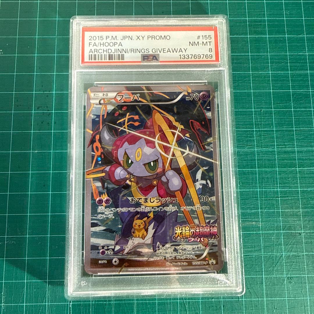 フーパ：光輪の超魔神 フーパ 入場者プレゼント PROMO プロモ　psa8