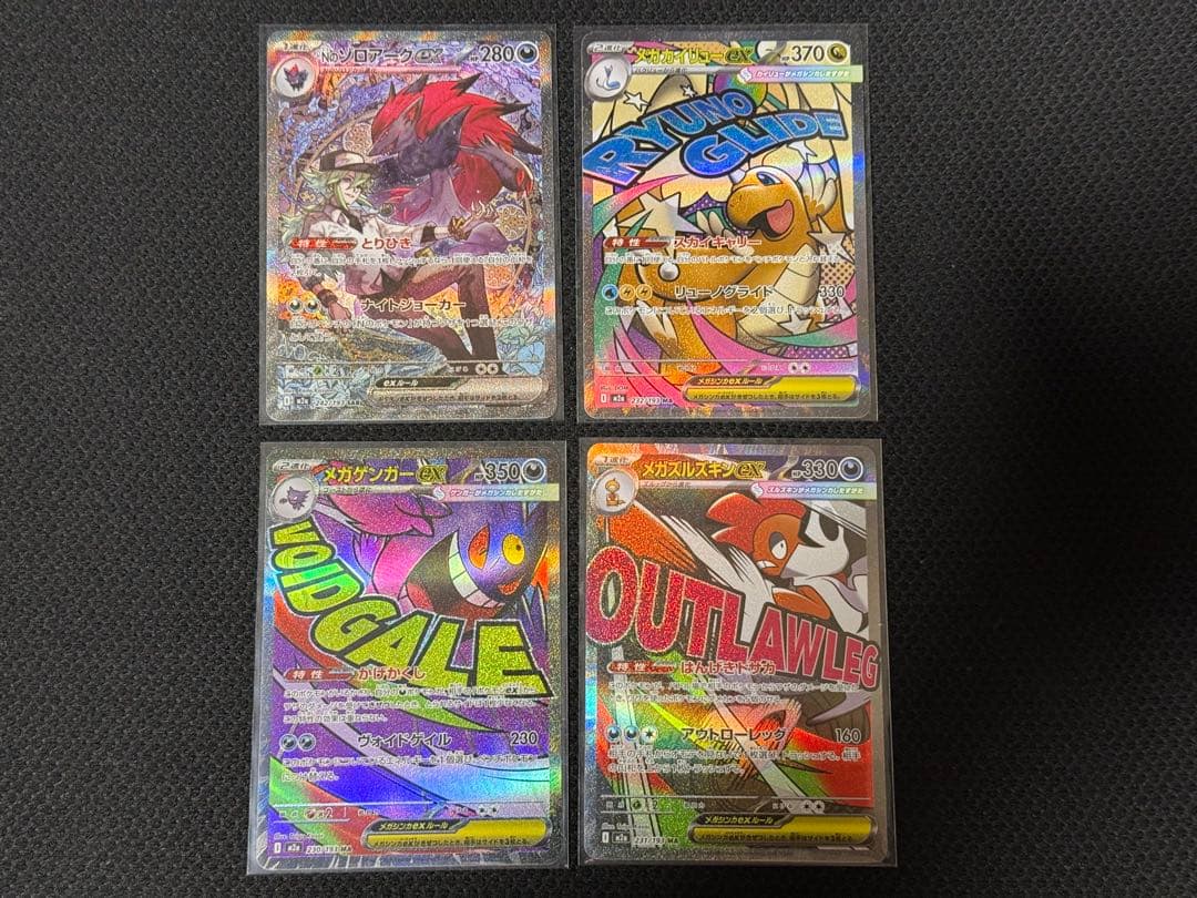 ポケモンカード MEGA ドリーム ex Nのゾロアーク カイリュー ゲンガー