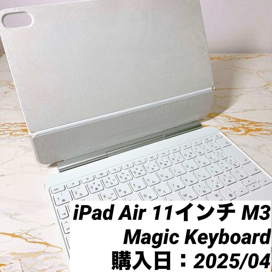 超美品Magic Keyboard iPad Air 11インチ M3