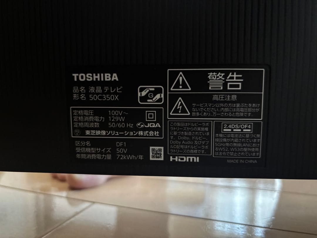 kooさん専用）TOSHIBA 50C350X 50インチテレビ