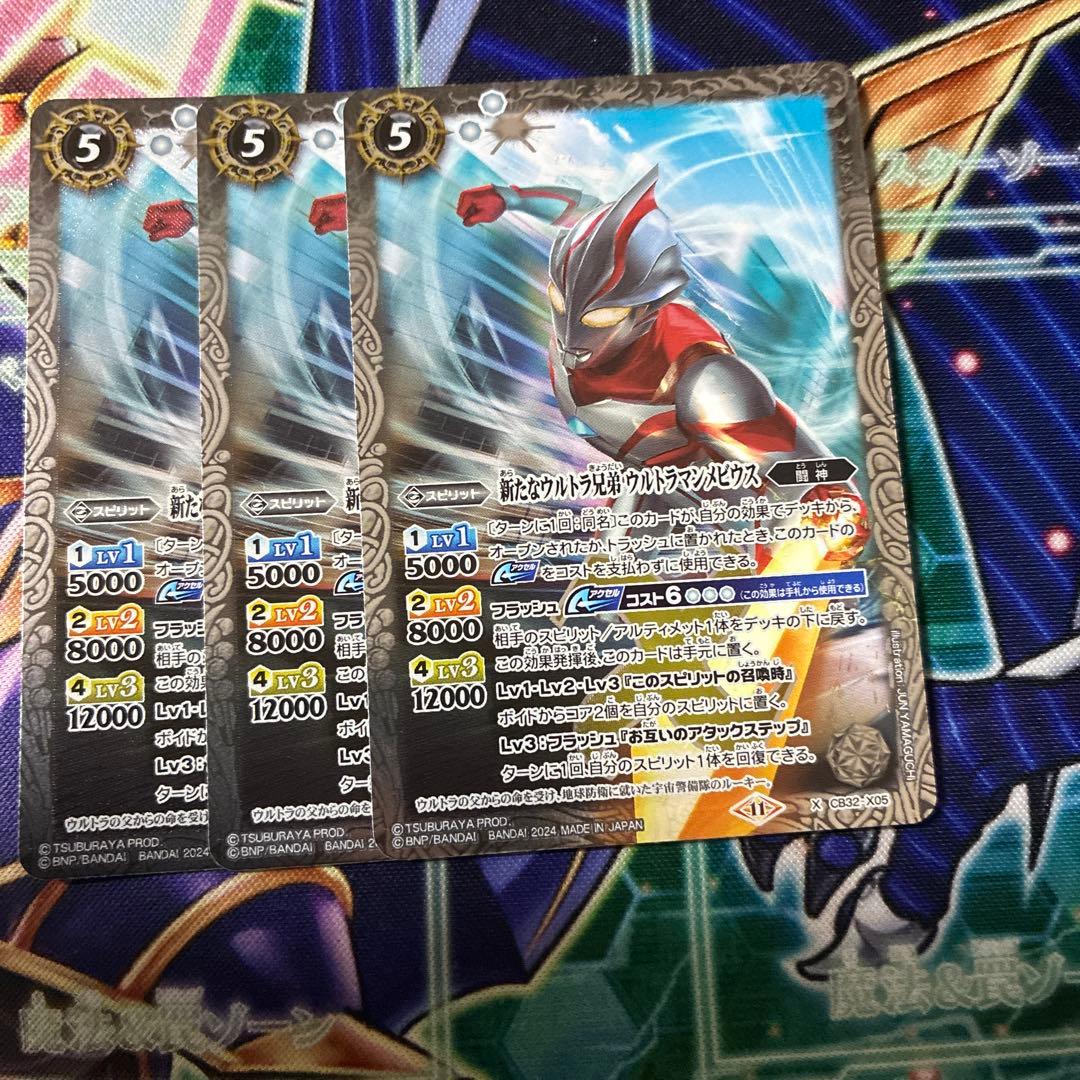 バトルスピリッツ ウルトラマンメビウス