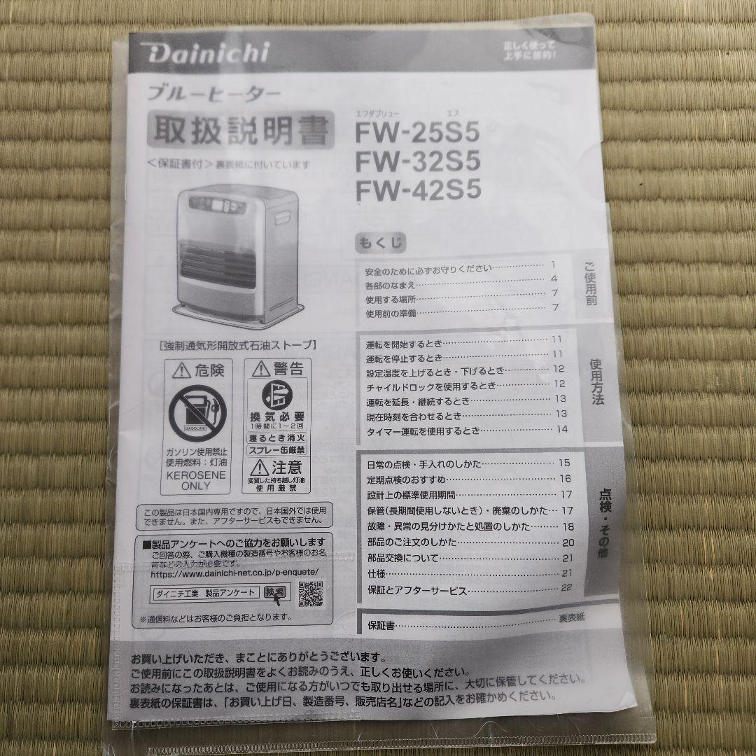 ダイニチ ブルーヒーター FW-25S5（シャインローズ）