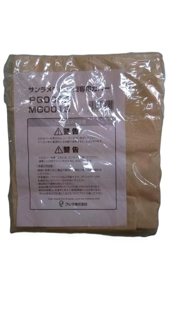 【稀少色:ブルー】サンラメラ ６００W 　安心の元箱発送＆ 新品カバー付！