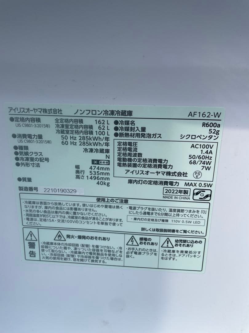 全国送料無料　アイリスオーヤマ 冷蔵庫 AF162-W 162L
