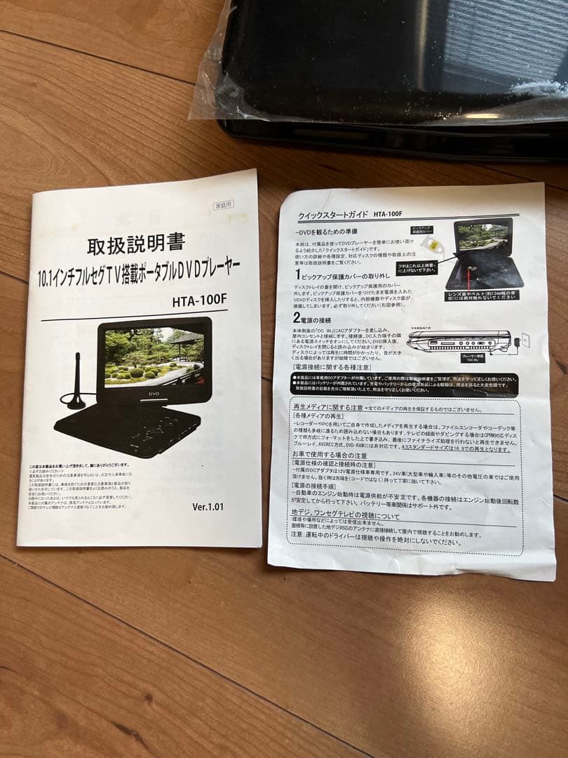 10.1インチTV搭載ポータブルDVDプレイヤー　HTA-100f