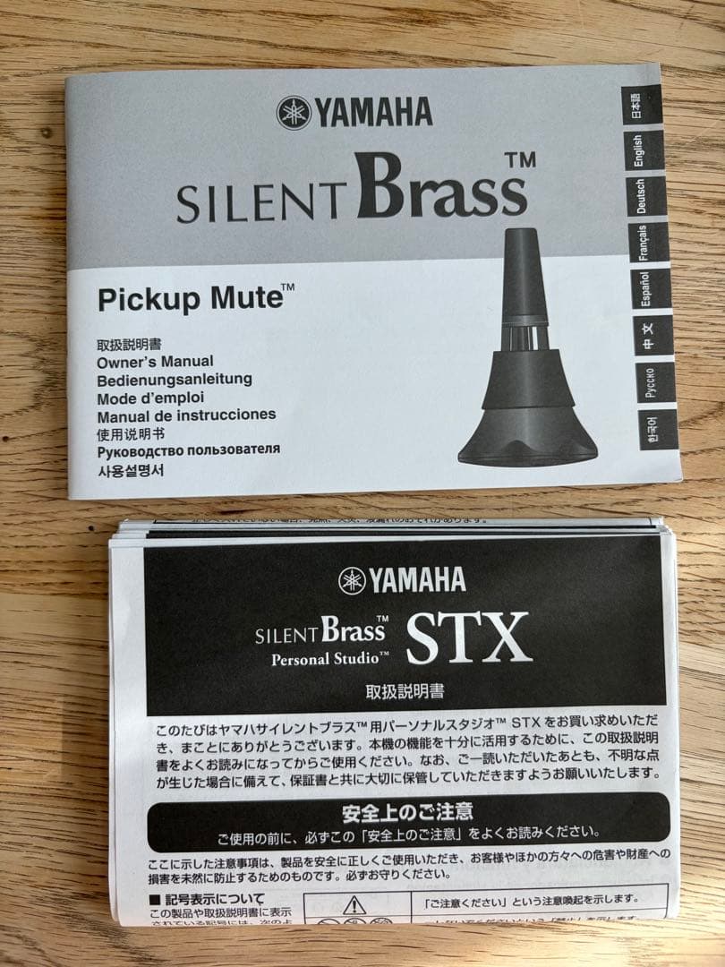 【YAMAHA/ヤマハ】サイレントブラス ホルン用 SB3X サイレントミュート