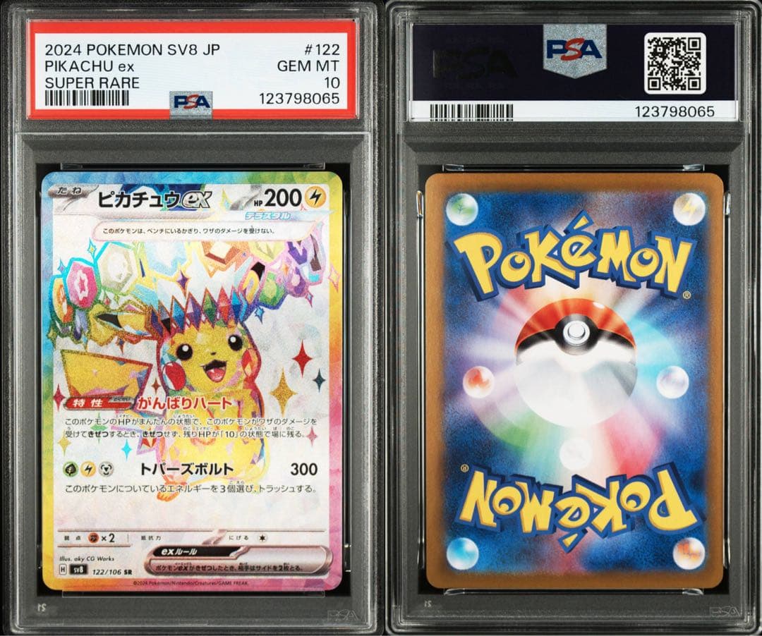 う*ん様 ポケモンカード　ピカチュウex SR PSA10